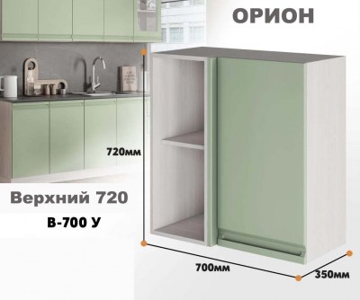 orion_v_700 u_8